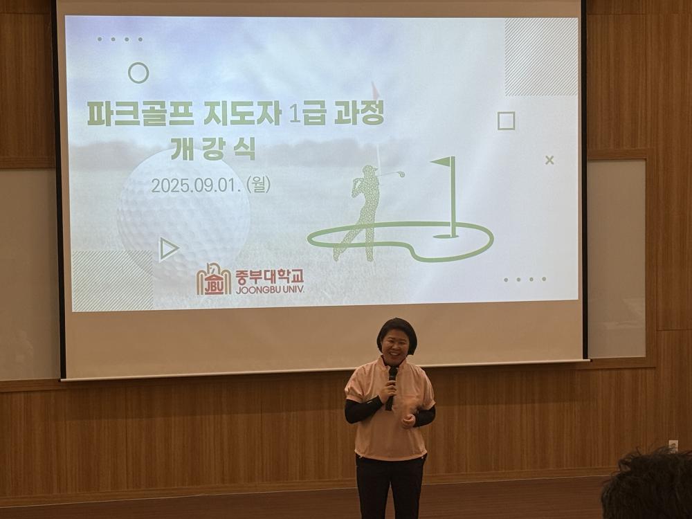 2025년 하반기 파크골프 지도자 1급 과정 개강식  사진3