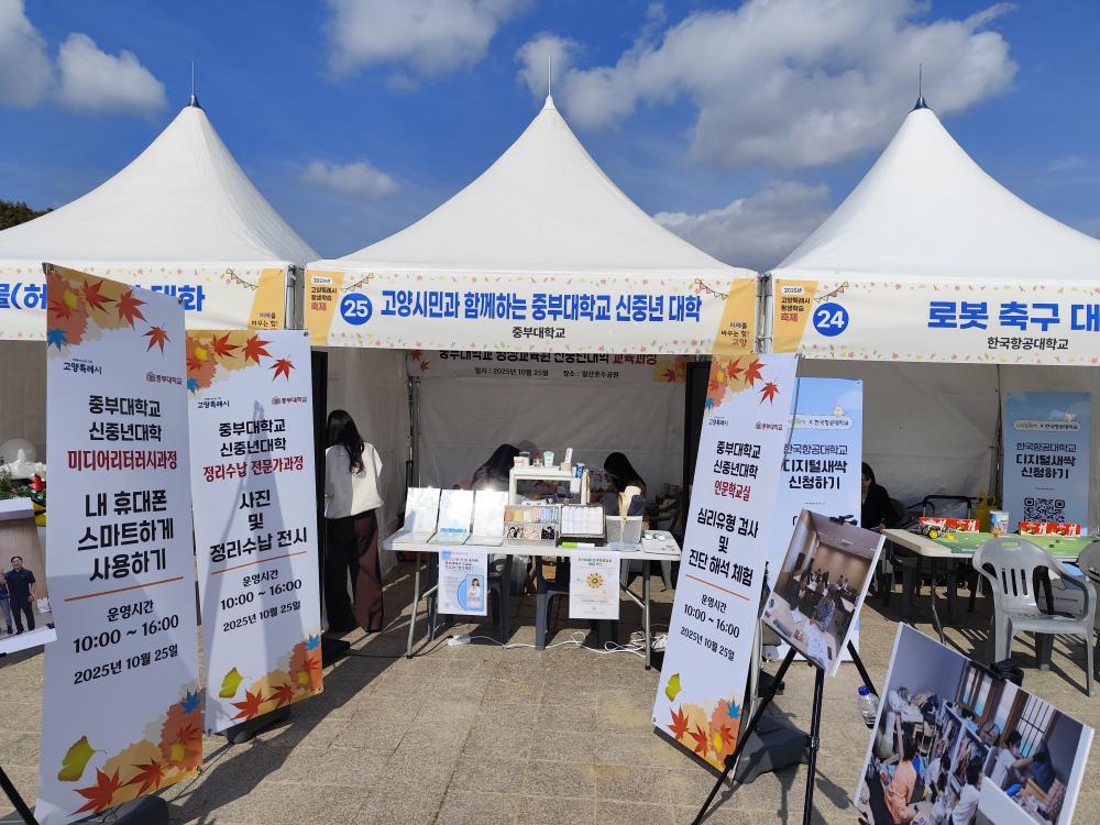 2025년 신중년 평생학습축제 사진1