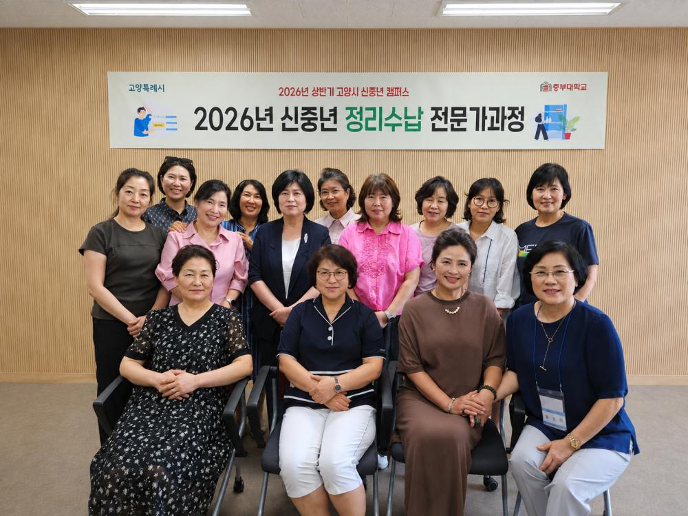 2026년 신중년 캠퍼스 정리수납 전문가과정 수료식 사진1
