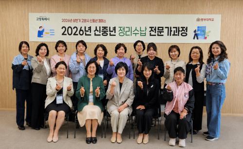 2026년 신중년캠퍼스 정리수납 전문가과정 개강식