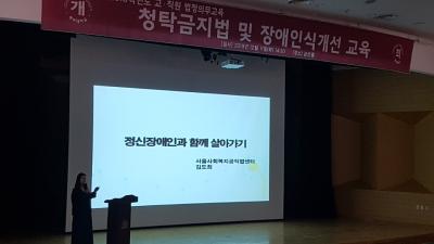 2019년도 장애인식개선교육