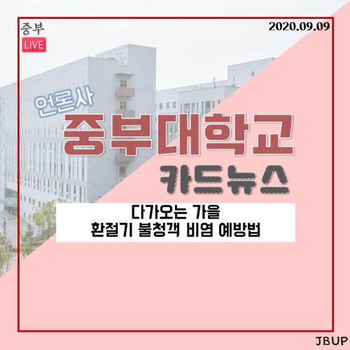 [카드뉴스] 환절기 비염 예방법