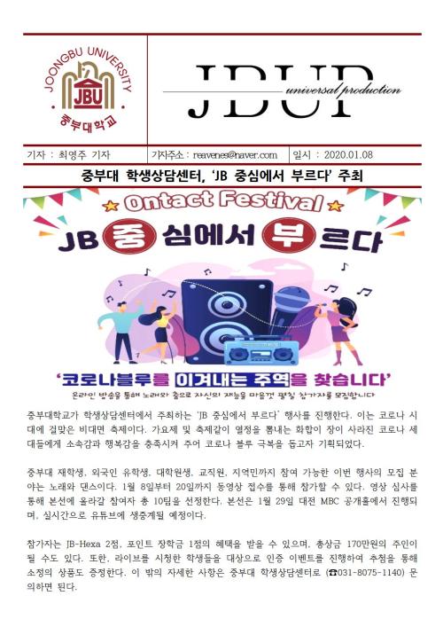 [중부뉴스] 'JB 중심에서 부르다' 주최
