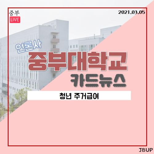 [카드뉴스] 2021 청년 주거 급여