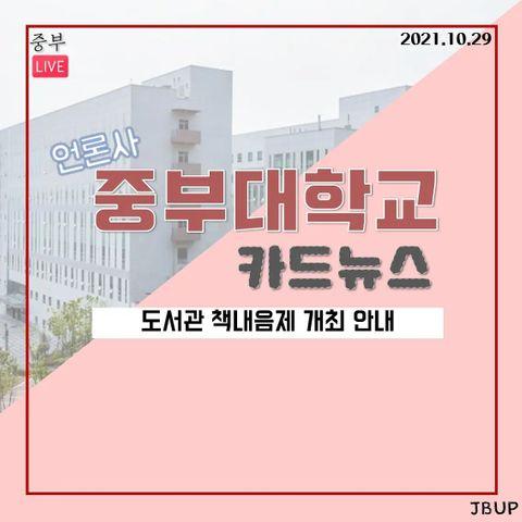 [카드뉴스]  '도서관 책내음제 개최 안내'