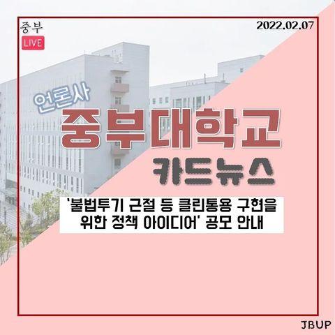 [카드뉴스]  '불법투기 근절 등 클린통용 구현을 위한 정책 아이디어 공모안내'