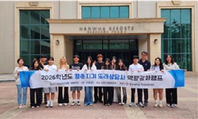 2026년 청춘지기 또래상담사 역량강화 캠프 사진1
