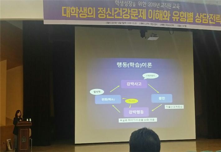 2019-2학기 학생성장을 위한 교직원대상 정신건강교육 사진2