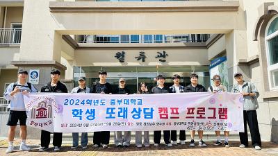 2024년 청춘지기(또래상담) 캠프