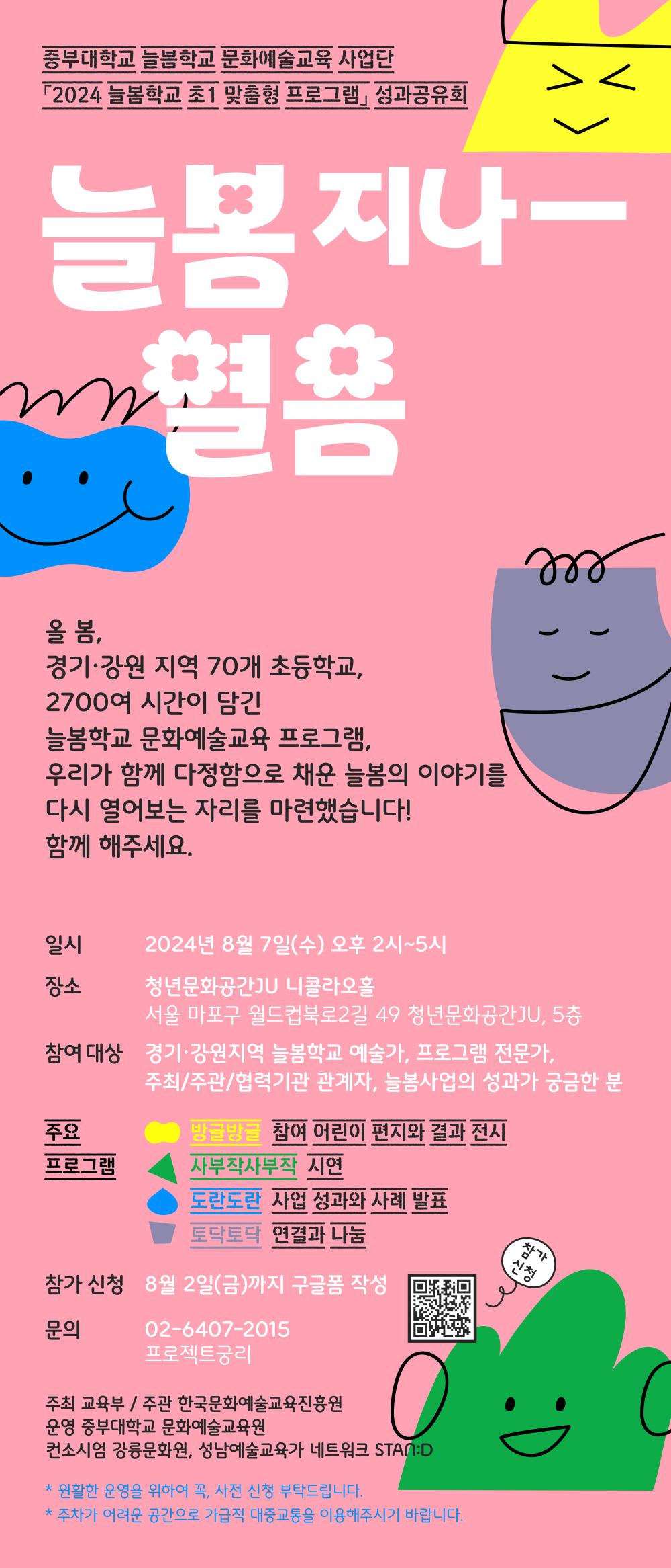 [늘봄학교] 2024늘봄학교 성과공유회 사진1