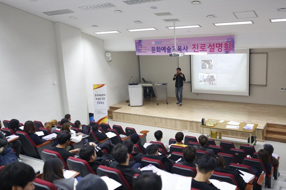 문화예술교육사 역량강화 워크숍 경기지역 진로 설명회 사진5