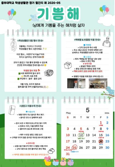 [2026년] 5월 기쁨해
