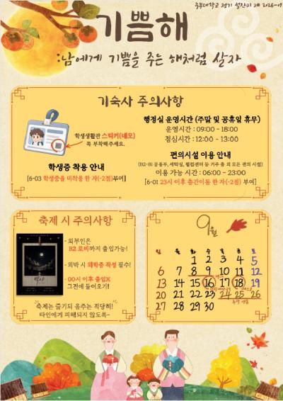 [2026년] 9월 기쁨해