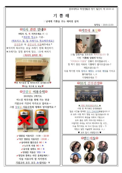 [2019년]12월 기쁨해