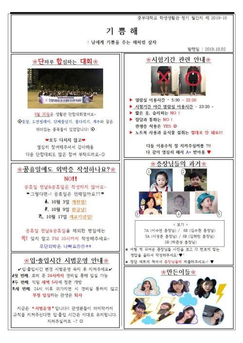 [2019년]10월 기쁨해