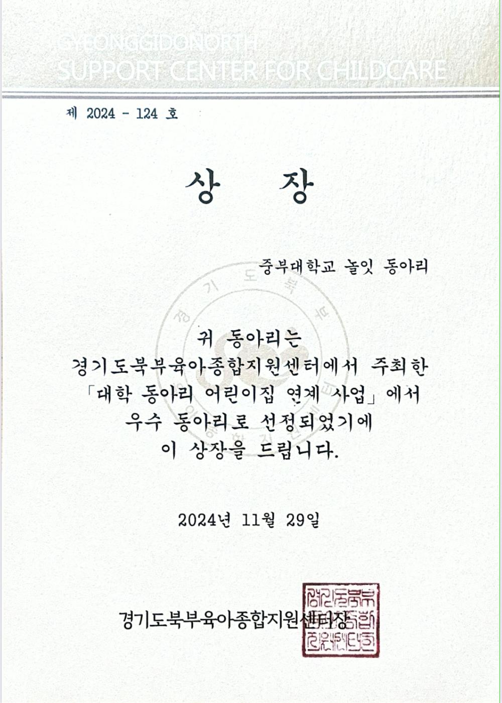 [놀잇] 2024년 경기육아종합지원센터 대학 동아리 연계 프로그램 '성 역할극' 우수상 수상 사진1