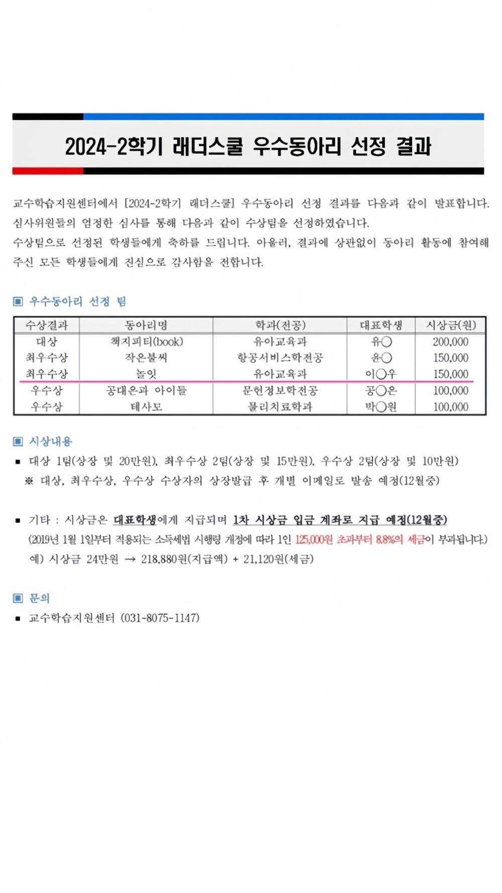 [놀잇] 2024년 2학기 지도교수형 학습동아리 '래더스쿨' 최우수상 수상 사진1
