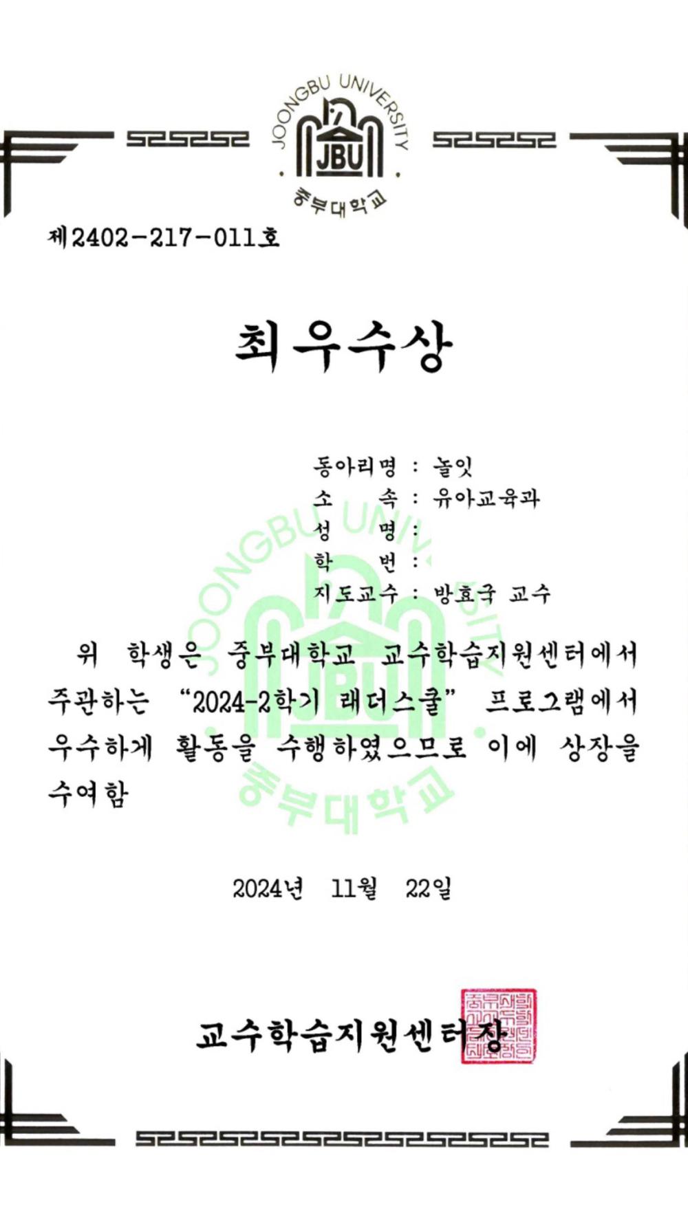 [놀잇] 2024년 2학기 지도교수형 학습동아리 '래더스쿨' 최우수상 수상 사진2