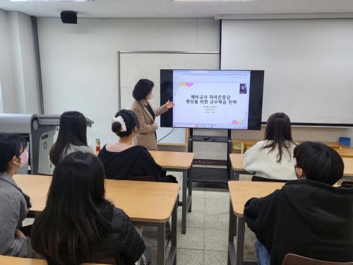 11/09 특강 '예비교사 자아존중감 향상을 위한 교수학습 전략'