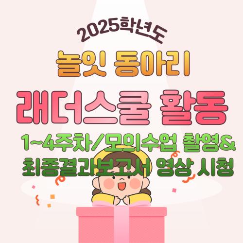 2025년 '놀잇' 래더스쿨 활동사진