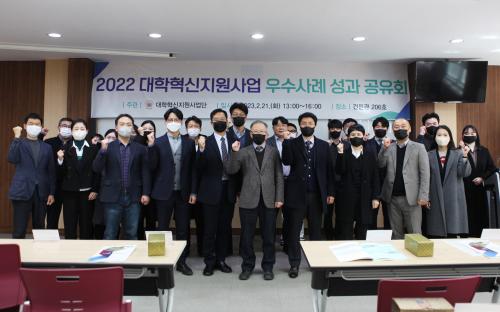 2022년 대학혁신지원사업 우수사례 성과공유회 개최