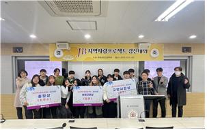 중부대학교, 제6회 <JB지역사랑프로젝트> 경진대회 성료