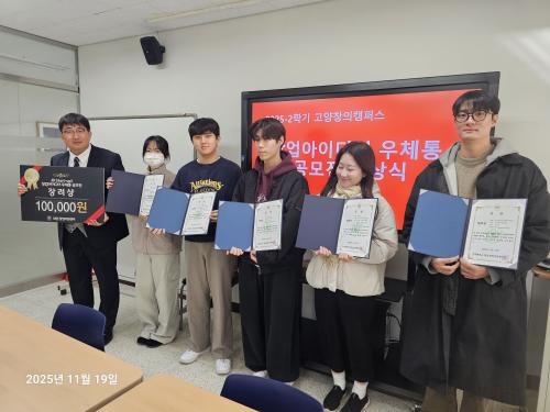 2025-2학기 우체통 공모전 시상식