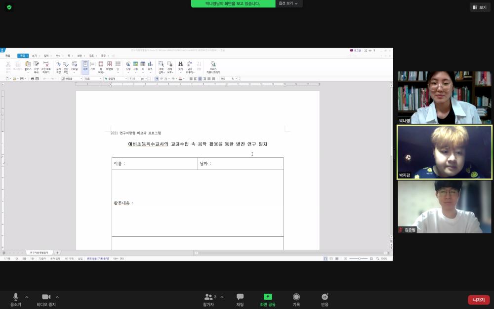 2021학년도 연구지향형 비교과 프로그램 활동사진 사진10