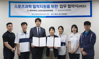 충남스포츠과학센터 업무협약식(MOU)