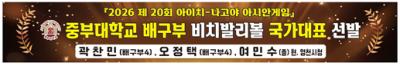 2026 아시안게임비치발리볼 국가대표 선발