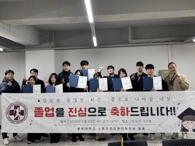 스포츠건강관리학전공 2기 졸업식