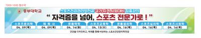 🏅 스포츠건강관리학전공 2급 생활스포츠지도사 특강 🏅