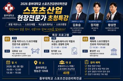 🎤 스포츠산업 현장전문가 초청특강 진행 ✨