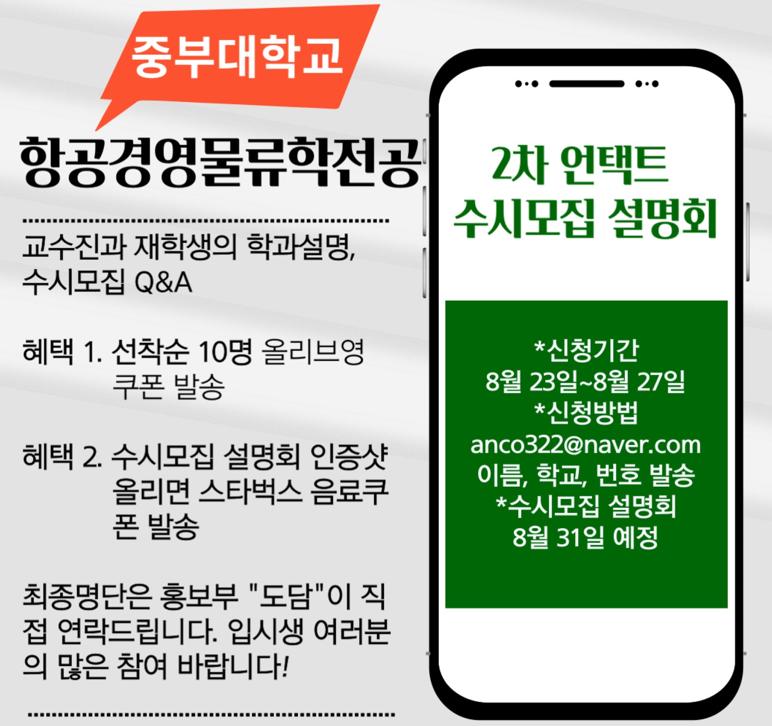 2022학년도 2차 수시모집 언택트 입시설명회 개최♥ 사진1