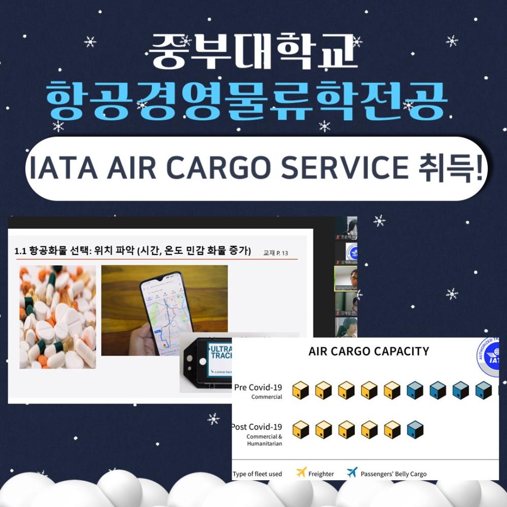 IATA 항공화물서비스 자격증 취득! 사진2