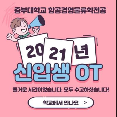 21학번 신입생을 위한 ZOOM OT! 