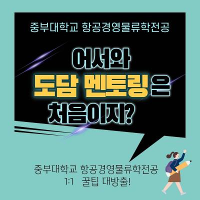 홍보부 "도담" 멘토링 데이!