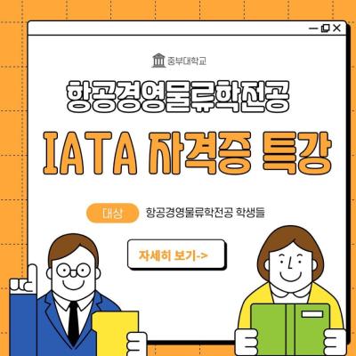 IATA Passenger Ground Service 자격증 취득!