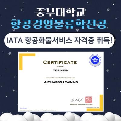 IATA 항공화물서비스 자격증 취득!