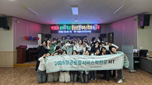 🩵중부대학교 항공운항서비스학전공 1기 엠티🩵