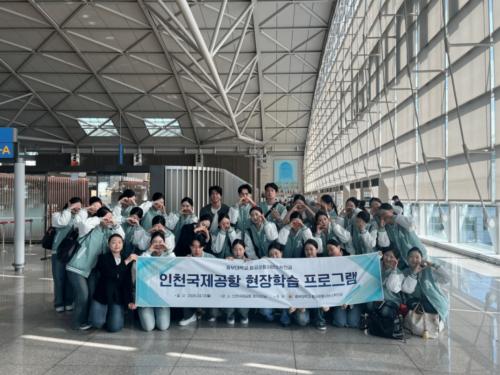 🩵중부대학교 항공운항서비스학전공 인천공항 견학🩵
