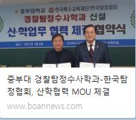 경찰탐정수사학과-한국탐정협회, 산학협력 MOU체결