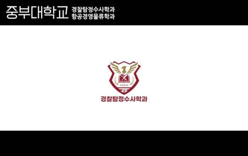 경찰탐정수사학전공 2021 홍보 영상