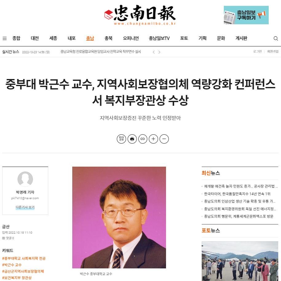 [홍보단 2기] 박근수 교수 보건복지부 장관상 수상 사진3