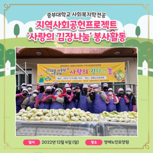 [홍보단 2기] 성애노인요양원 '사랑의 김장나눔' 봉사활동 참여