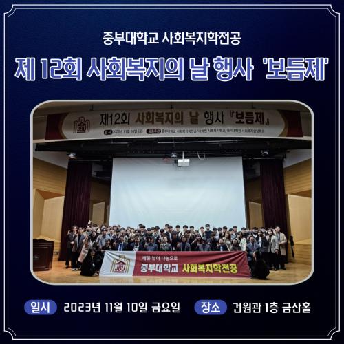 사회복지의 날 행사 '제12회 보듬제' 개최