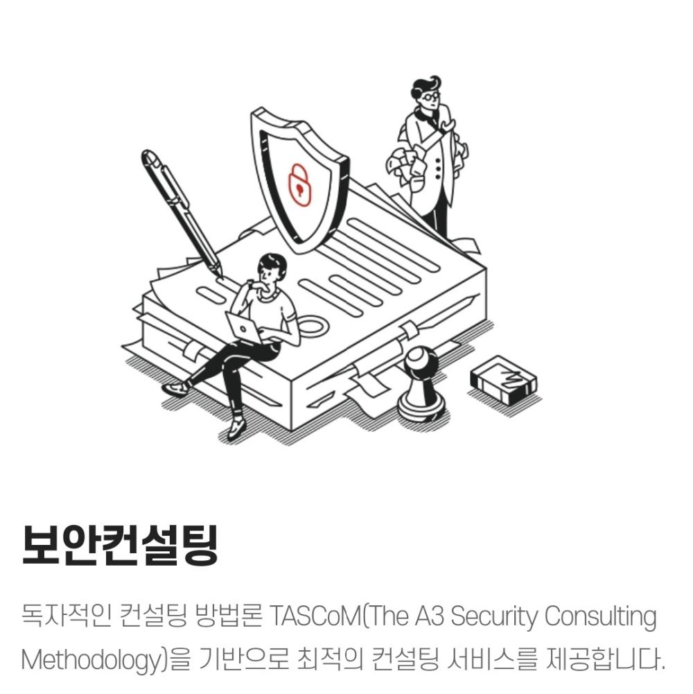 정현성 - A3Security - 보안컨설턴트 | 졸업생 동정 | 커뮤니티 : 정보보호학전공