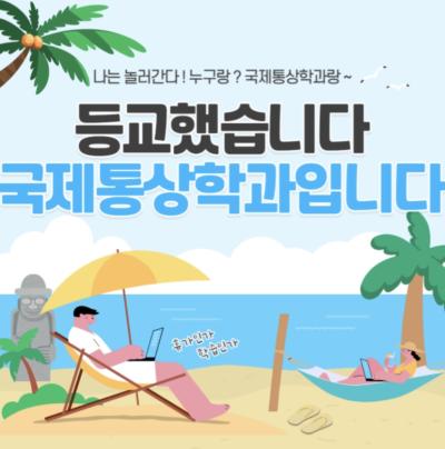 CHAPTER 5. 국제통상학과 행사