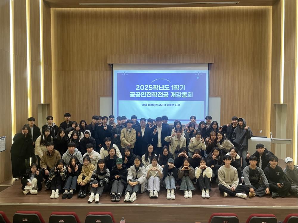 2025-1학기 공공안전학전공 개강총회 사진2