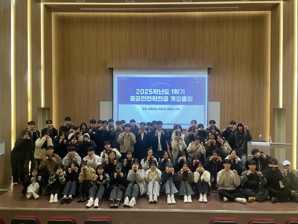 2025-1학기 공공안전학전공 개강총회 사진3